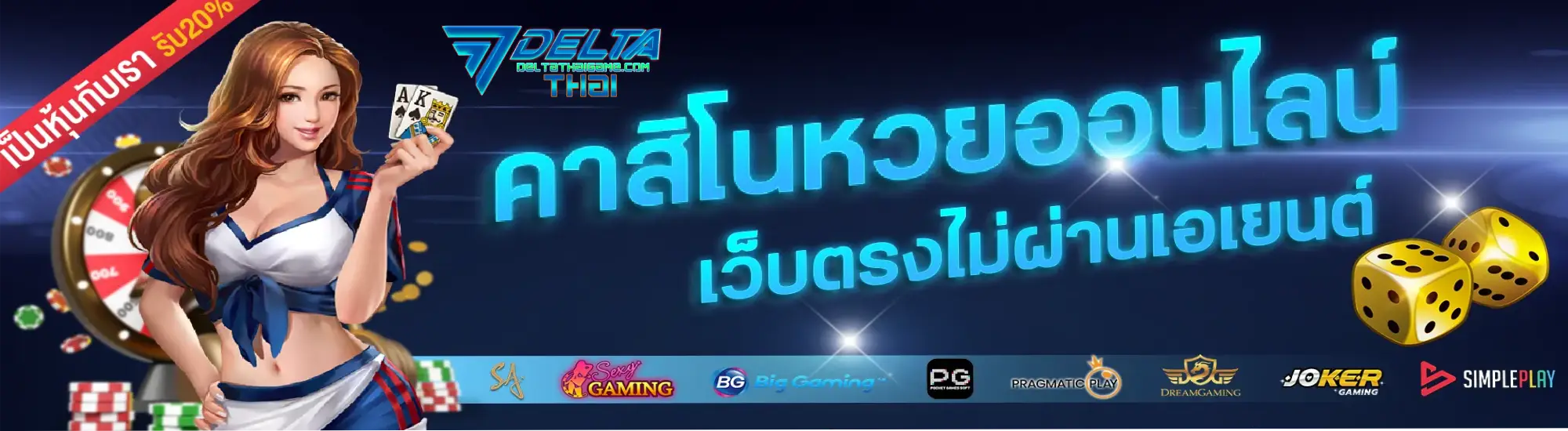 deltathai ทางเข้า